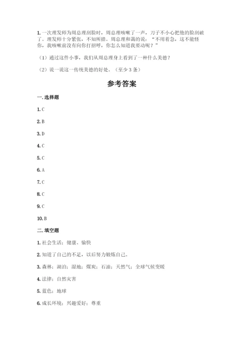部编版六年级下册道德与法治期中测试卷(B卷)word版.docx