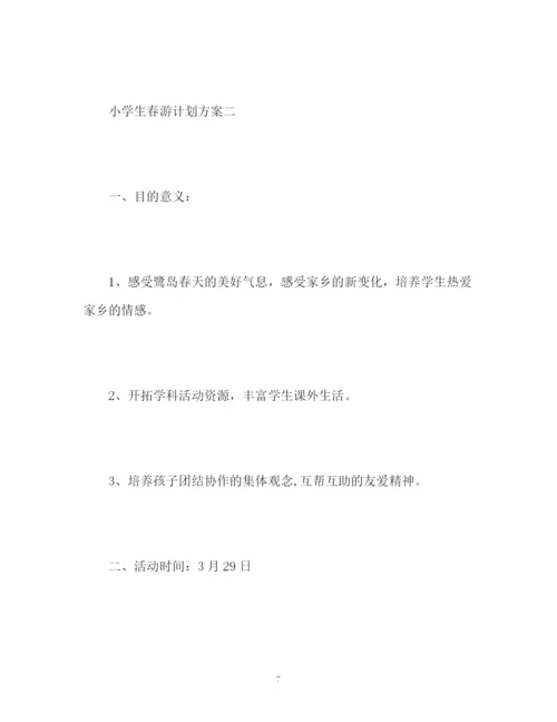 精编之小学生春游计划方案.docx