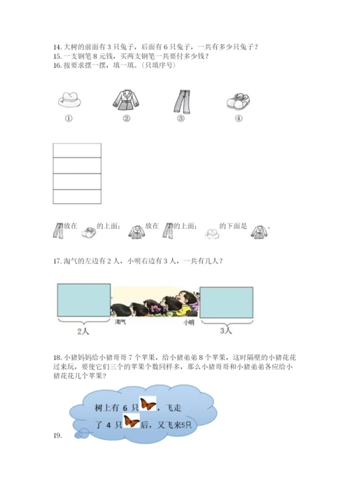 小学一年级上册数学应用题50道附参考答案（综合题）.docx