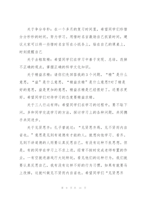 6年级毕业班誓师大会校长讲话.docx