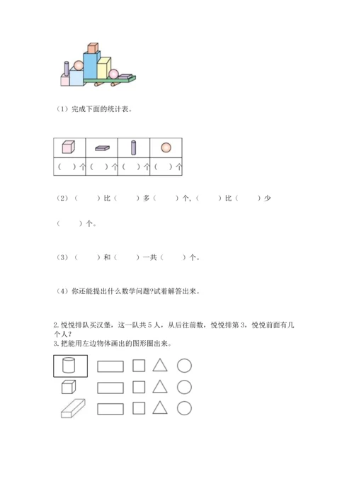 一年级上册数学期中测试卷（网校专用）word版.docx