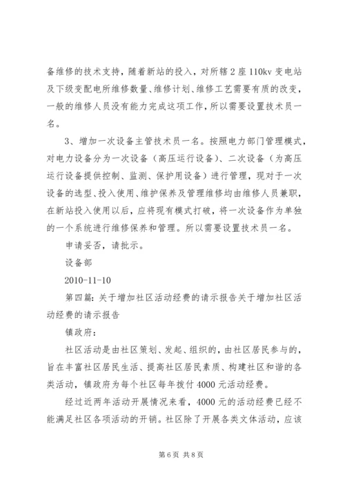 大科甸工区关于增加首采区的请示报告.docx