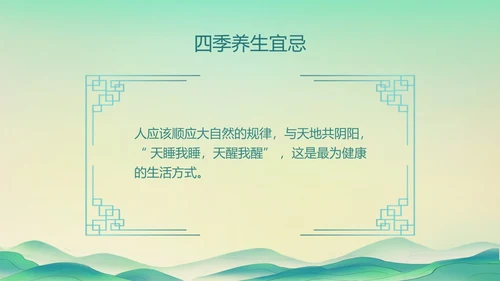 绿色国潮古风人物中医四级养生ppt