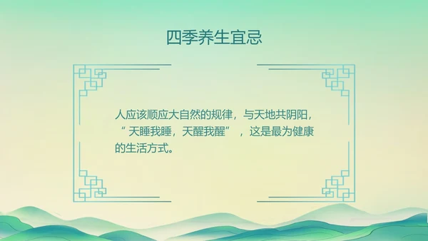绿色国潮古风人物中医四级养生ppt