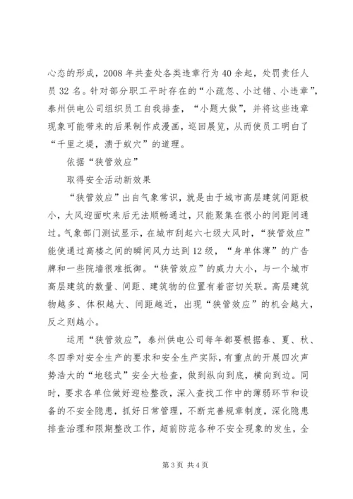 传统管理理念之安全生产新方法.docx