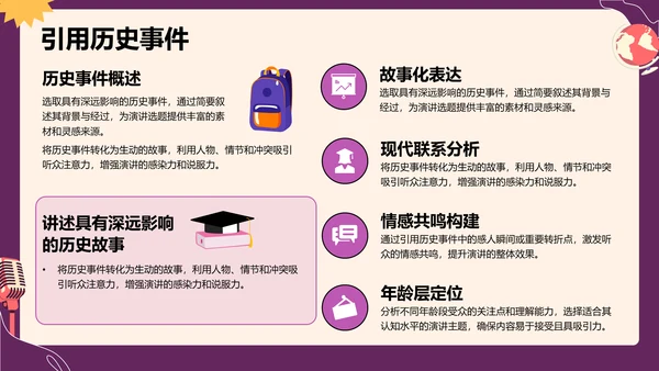 紫色插画风英语演讲比赛选题技巧PPT模板