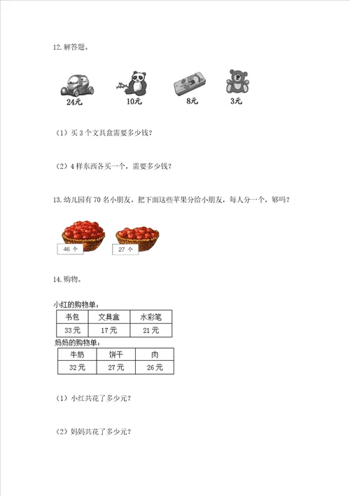 小学二年级数学应用题50道精练