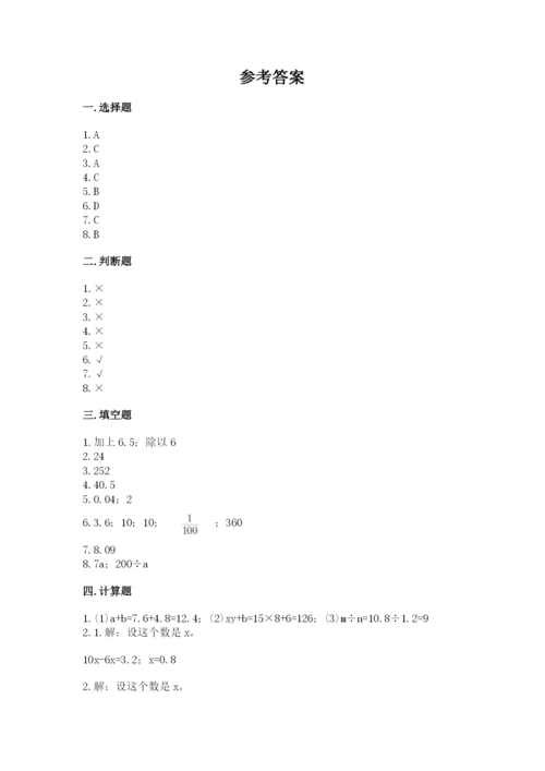 2022人教版五年级上册数学期末测试卷及参考答案（研优卷）.docx