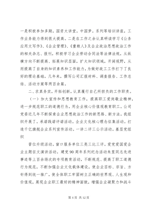 政工师工作总结 (9).docx