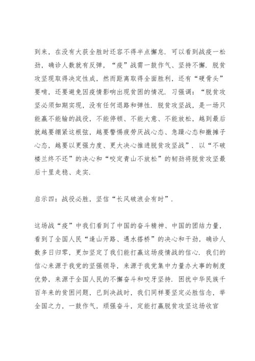 决战决胜脱贫攻坚学习心得体会范文大全【5篇】.docx