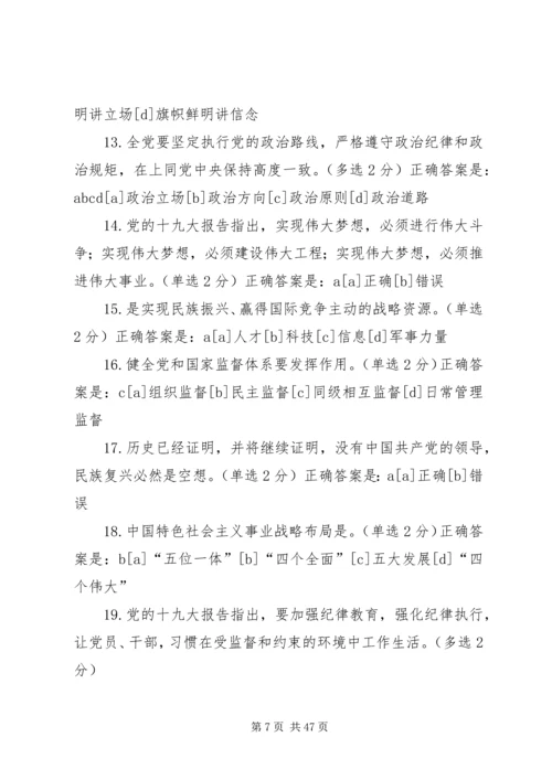 以十九大精神为指导坚定不移全面从严治党不断提高党的执政能力和领导水平.docx