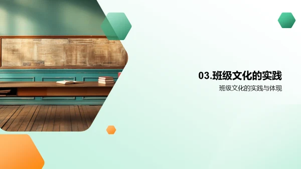 打造班级文化