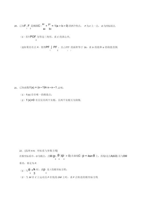 2019年全国高考数学新课标2(文科)1.docx