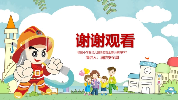 小学消防安全校园防火教育PPT模板