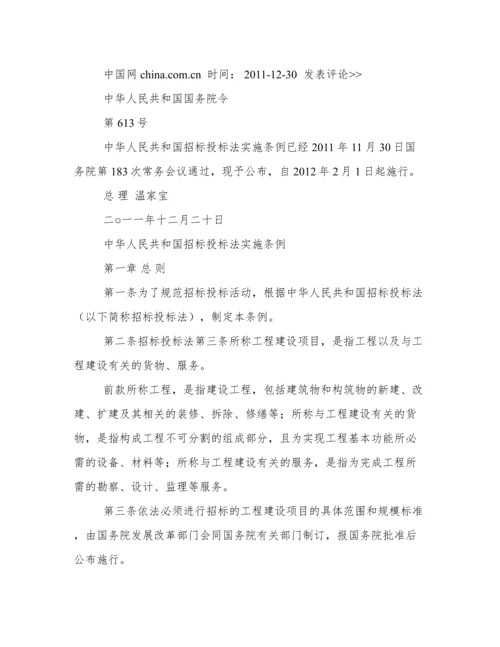 《中华人民共和国招标投标法》全文.docx