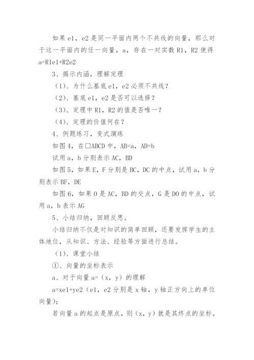 平面向量的基本定理及其坐标表示说课稿.docx