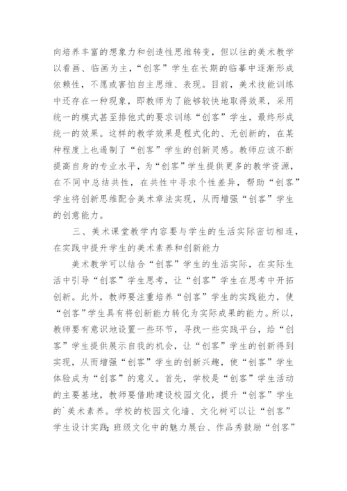 美术课堂平面设计教学探讨论文.docx