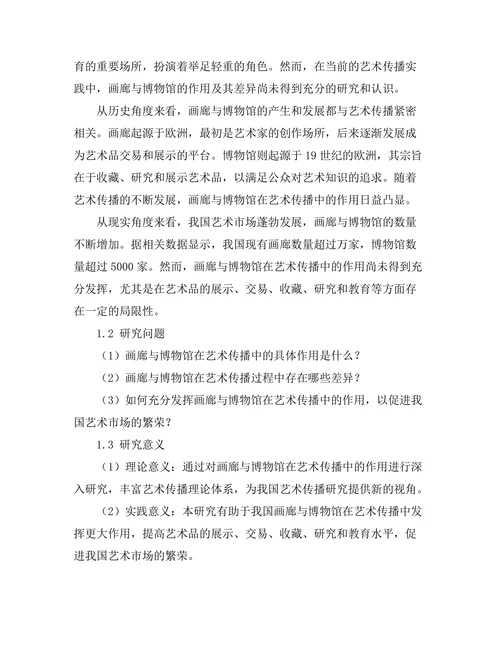 画廊与博物馆的作用：艺术传播的不同路径