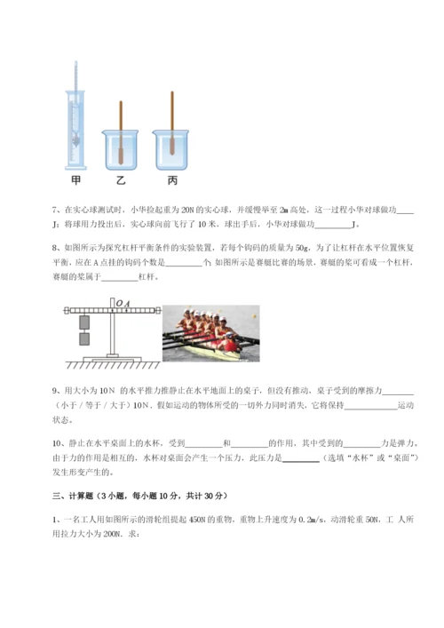第一次月考滚动检测卷-重庆市大学城第一中学物理八年级下册期末考试同步测评试题（解析卷）.docx
