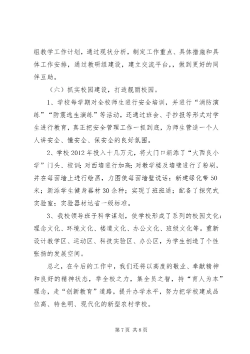 大柳小学督导评估汇报材料 (2).docx