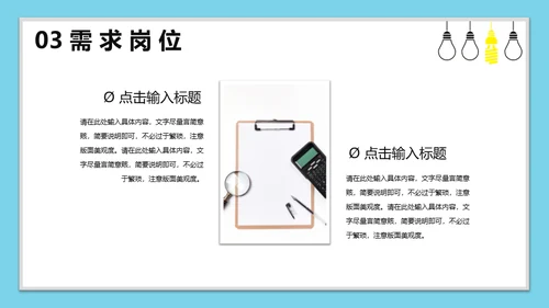 校园招聘职等你来通用PPT模板