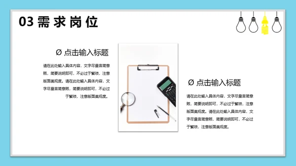 校园招聘职等你来通用PPT模板