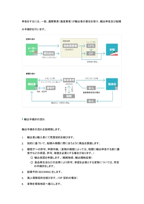 输入贸易业务流程和输出贸易流程.docx