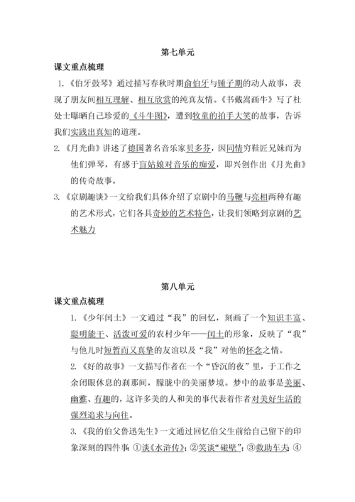 部编新人教版语文六年级上册期末必掌握课文重点梳理汇总.docx