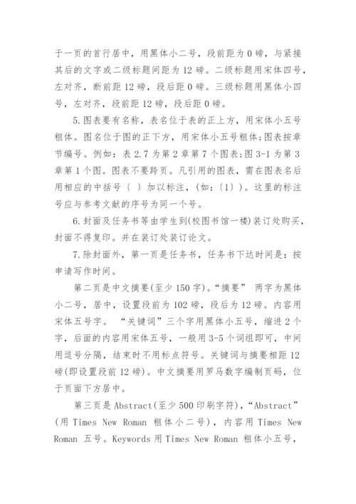 研究生论文开题报告的字体格式.docx