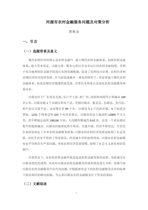 曹秋余 毕业论文.docx