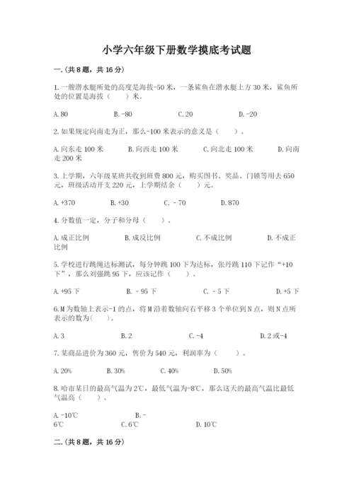 小学六年级下册数学摸底考试题带答案（考试直接用）.docx