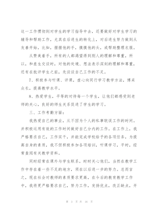 2022年初中政治教师心得总结.docx