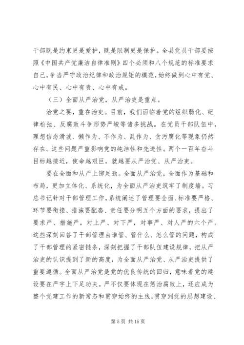 从严治党铁腕治腐营造风清气正政治生态环境——在廉政专题党课上的报告.docx