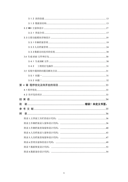地铁车辆管理信息系统的设计与实现