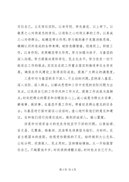 民主生活会查摆问题整改情况汇报(2篇) (3).docx