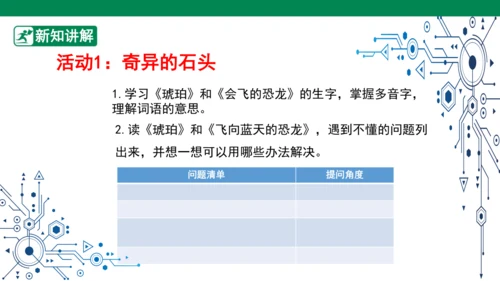 四下第二单元 大单元教学课件