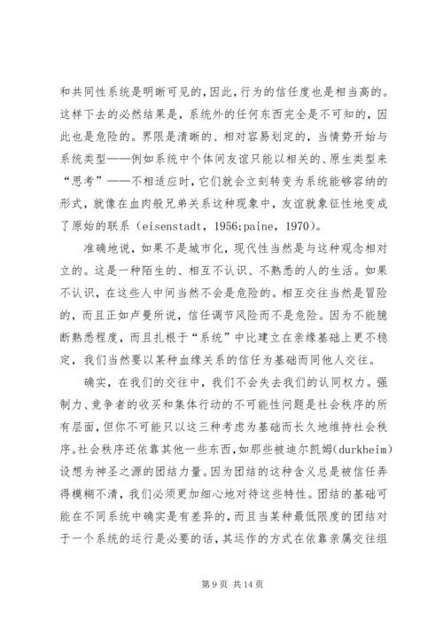信任与公民社会.docx