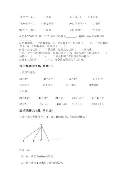 人教版四年级上册数学 期末测试卷带答案（新）.docx