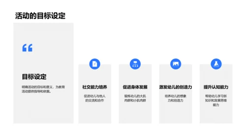 优化幼儿园教学活动PPT模板