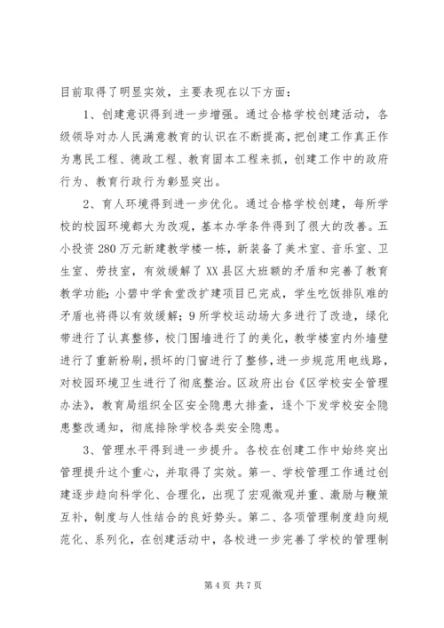 学校建设报告文稿.docx