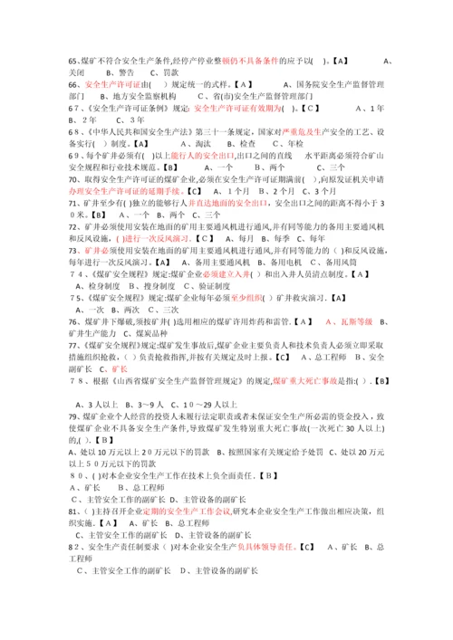 安监局考试题.docx