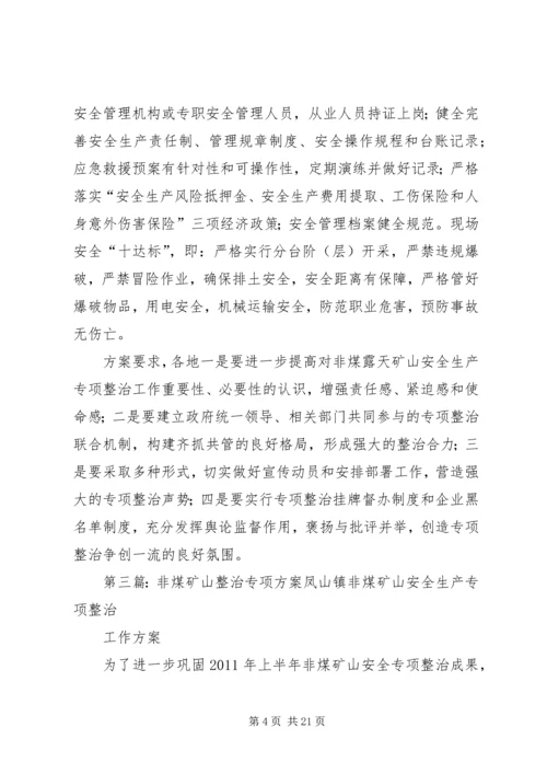 非煤矿山行业领域专项整治工作方案.docx