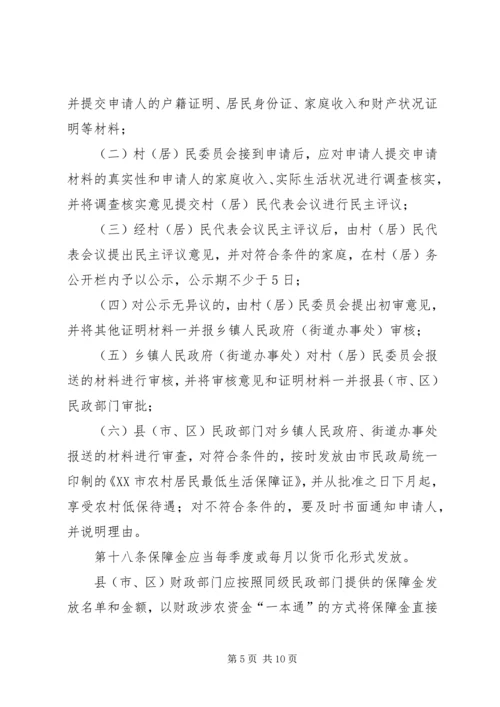 农村居民最低生活保障_1 (2).docx