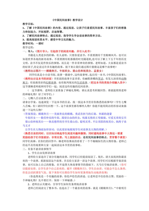 中国民间故事教学设计