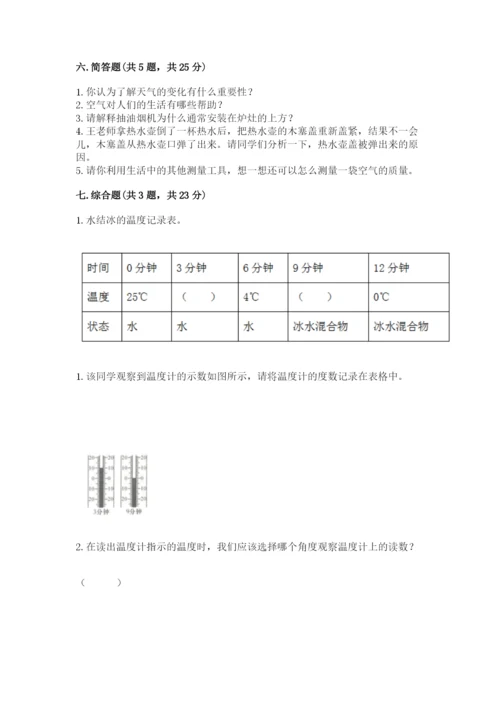 教科版小学三年级上册科学期末测试卷及完整答案【历年真题】.docx
