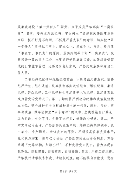 分管部门落实党风廉政建设主体责任讲话.docx