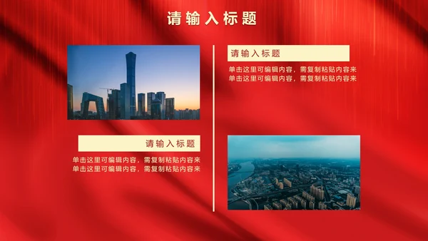 红色党政爱国PPT模板