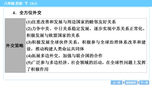 第一部分 民族团结与祖国统一、国防建设与外交成就、科技文化与社会生活 复习课件