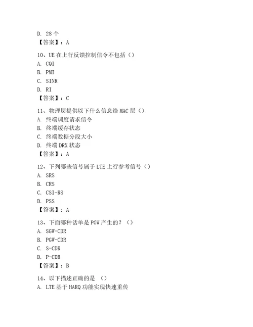 LTE知识竞赛考试题库含完整答案网校专用