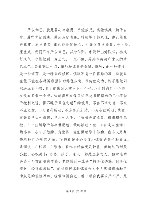 住建局“三严三实”专题党课辅导报告.docx